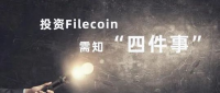 我希望有人在我投资Filecoin之前告诉我4件事