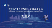 QITMEER基金会将承办第三届中国国际进口博览会——2020国际金融合作论坛