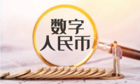 数字人民币最全开放：SIM卡、拐杖等数字钱包齐亮相，碰一碰、扫码、在线离线怎么付？