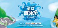 算力元年全国行——丽江“疯”水节