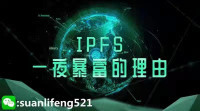 IPFS/FIL是国家认可的吗？注册下载APP赠送FIL算力Filecoin矿机/算力已上线 抢占头矿红利