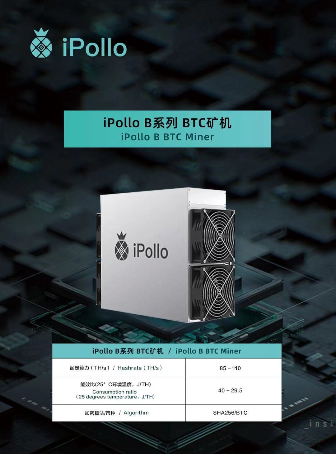 菠萝B1八月底到货btc神器