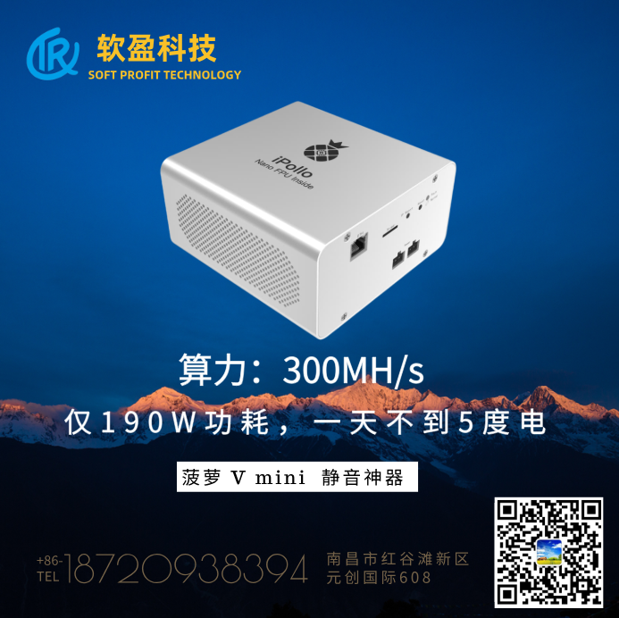 菠萝Vmini,家庭静音消音矿机进入全民挖矿时代。