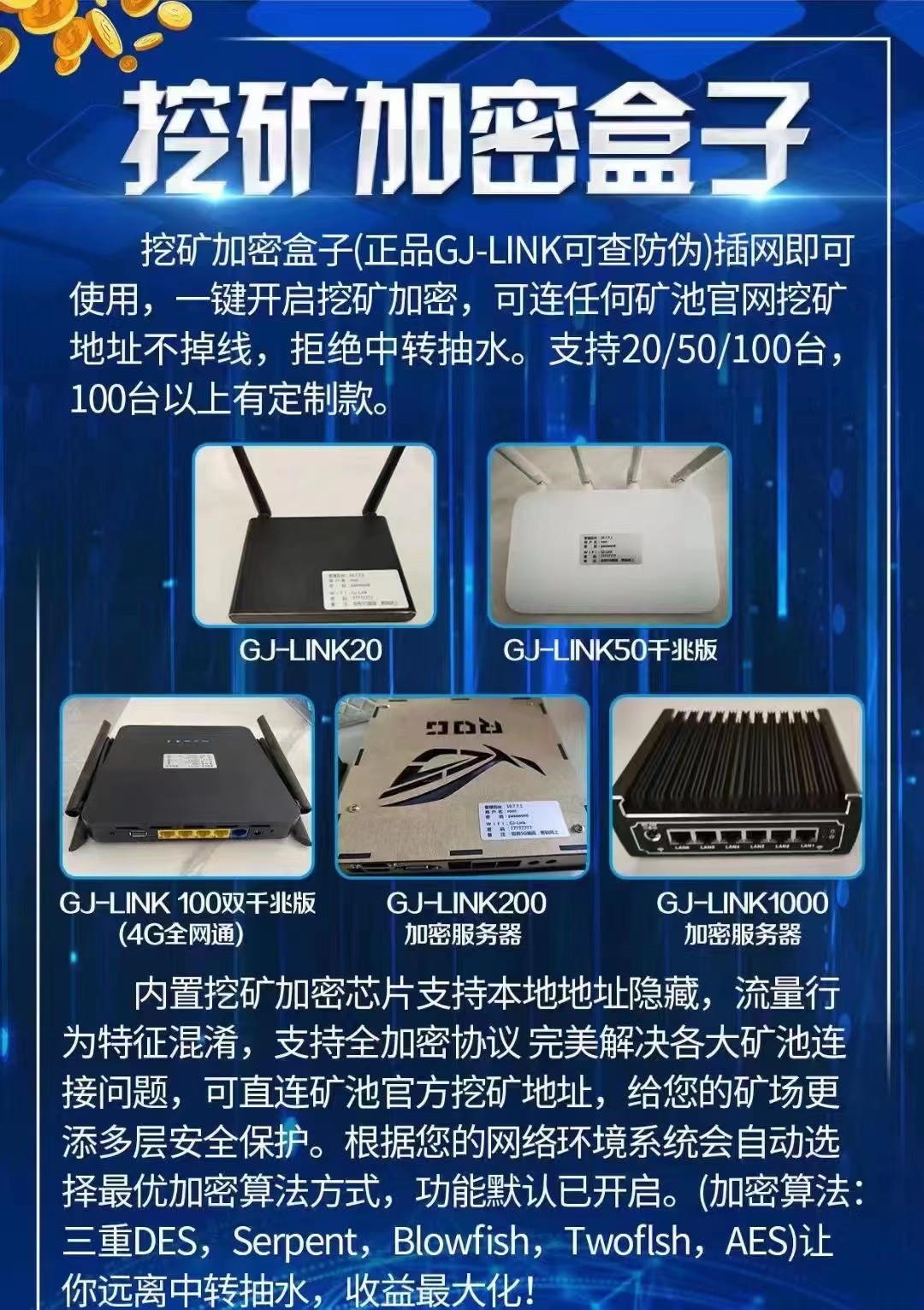 【挖】矿隐蔽神器，加密ip盒子，安全靠谱，好用不贵