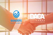 sosobtc与DACA区块链协会合作，共同推进区块链发展